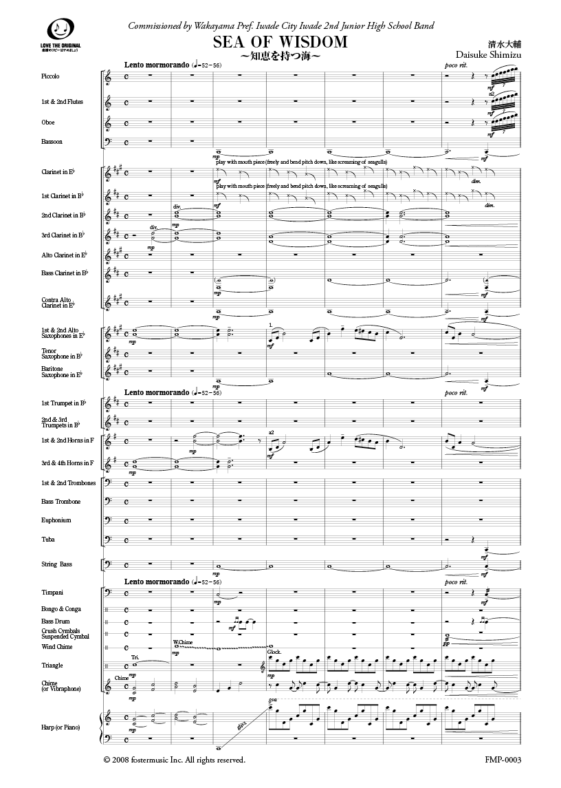 シー・オブ・ウィズダム 知恵を持つ海：清水大輔 [吹奏楽スコア