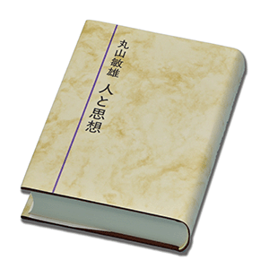 丸山敏雄ウェブ｜丸山敏雄ライブラリー｜関連書籍