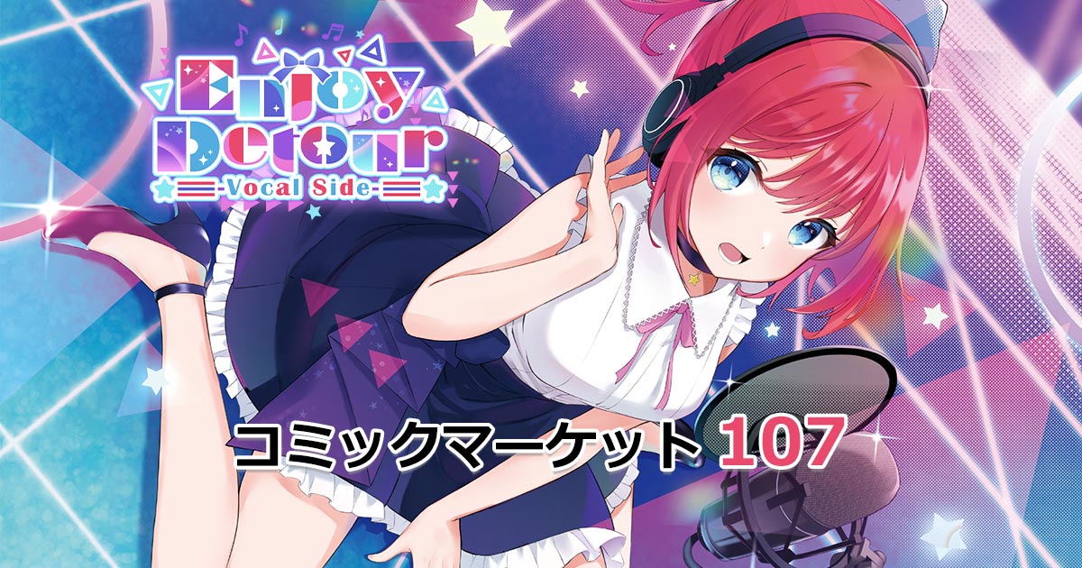 コミックマーケット107 | Flowlight Home