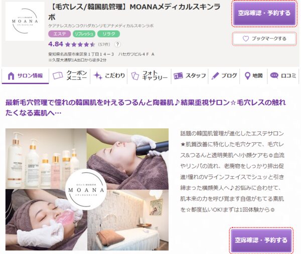 久屋大通でおすすめのフェイシャルエステ9選｜栄駅や久屋大通駅近くの