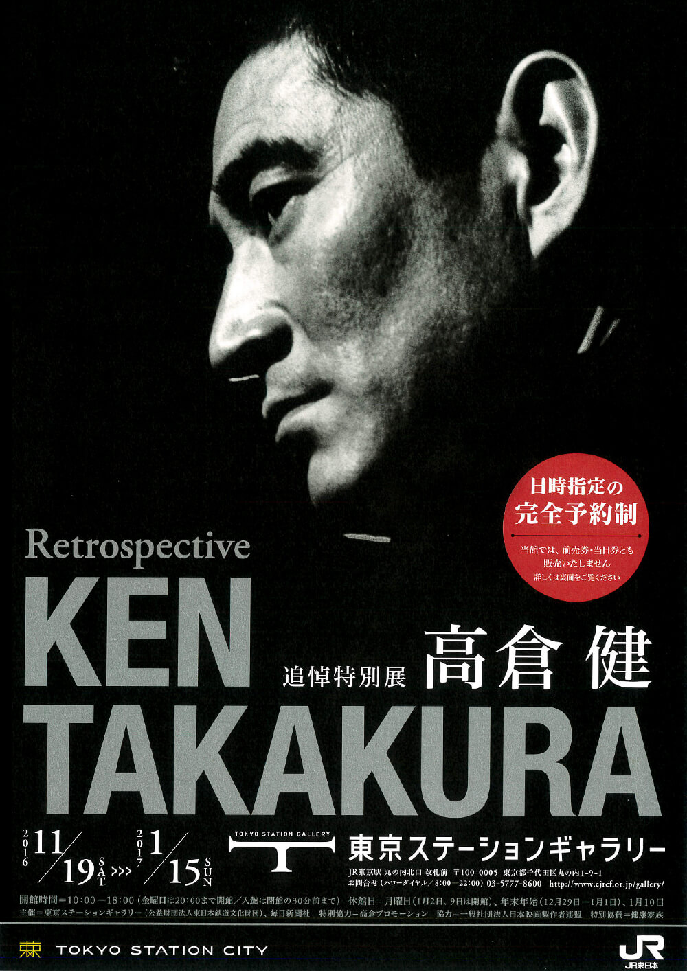 追悼特別展 高倉健 | FAJP / フライヤー・チラシのグラフィック