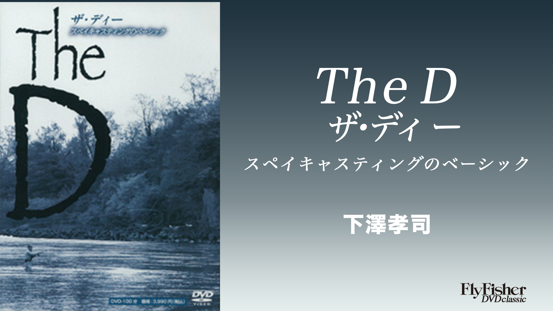 MOVIE | FlyFisher ONLINE フライフィッシング専門誌フライ