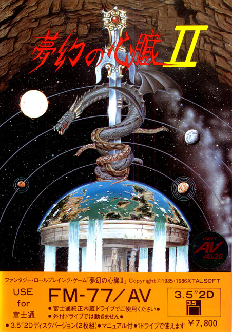 Oh!FM-7 : 夢幻の心臓Ⅱ～THE PRINCE OF DARKNESS（クリスタルソフト