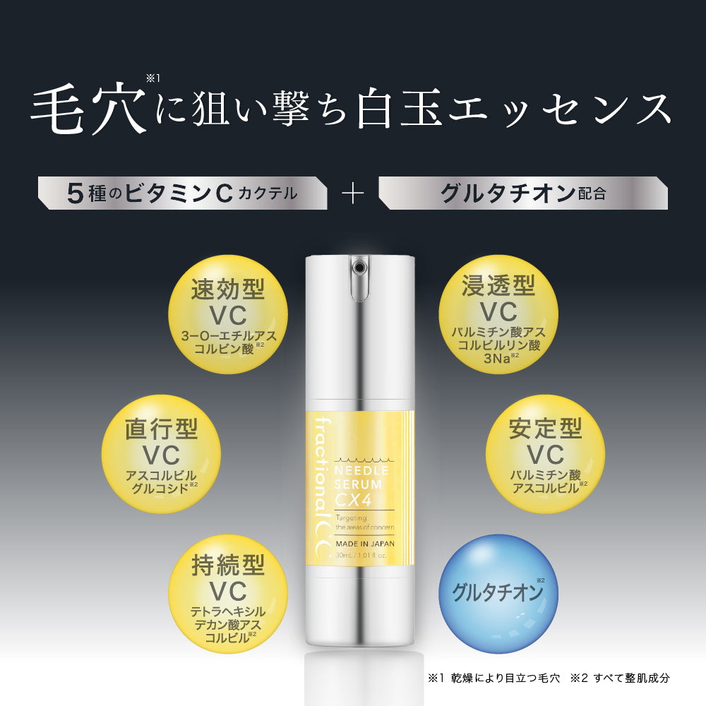 フラクショナルCC ニードルセラムCX4 2本セット – fractionalCC