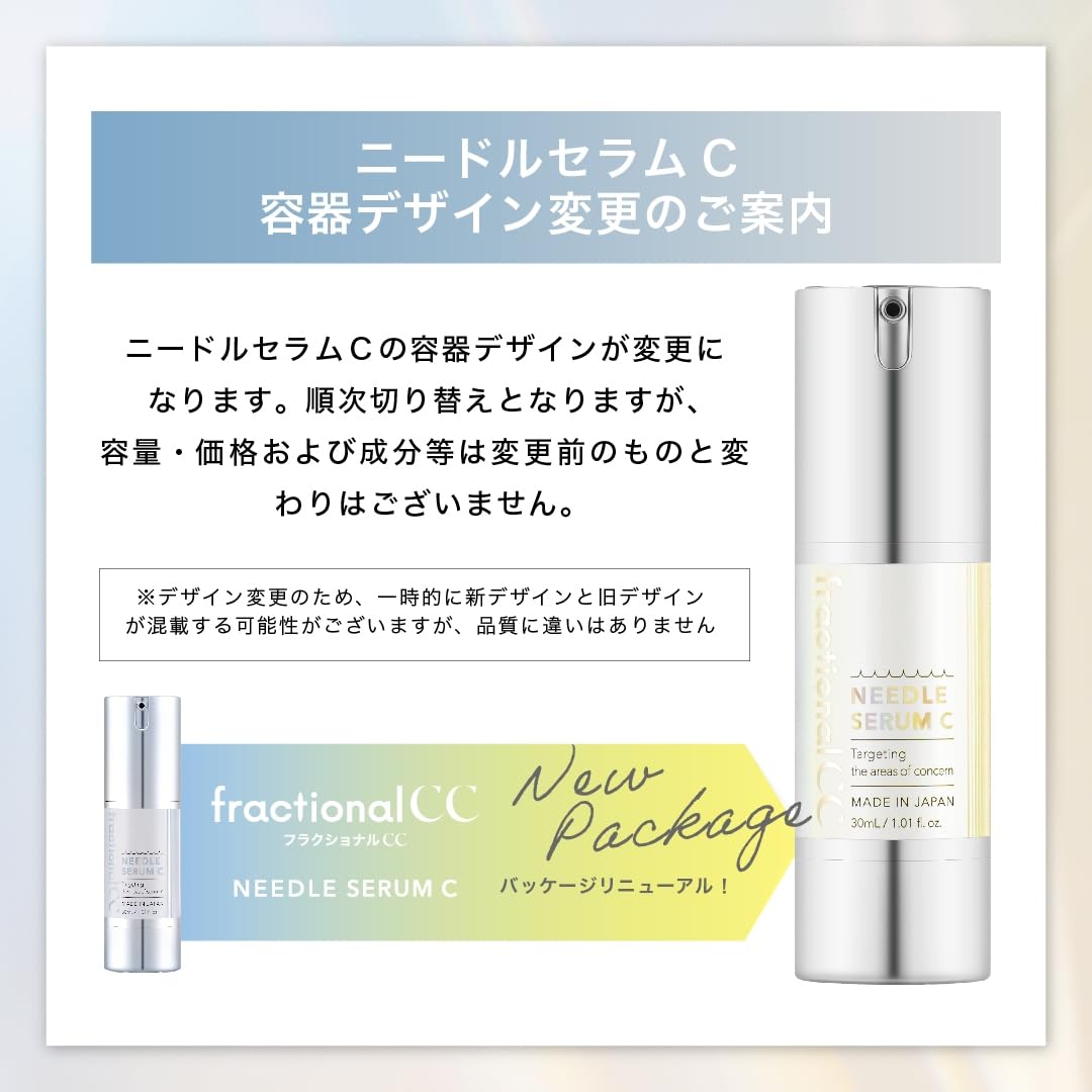 フラクショナルCC ニードルセラムC 2本セット – fractionalCC