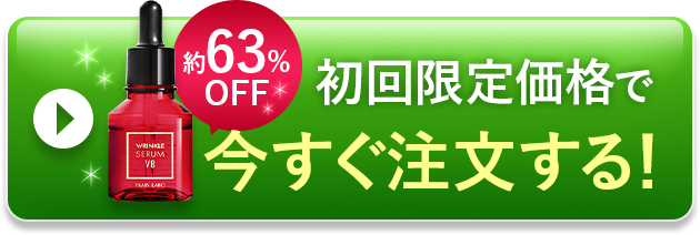 公式】フレイスラボ リンクルセラム VB