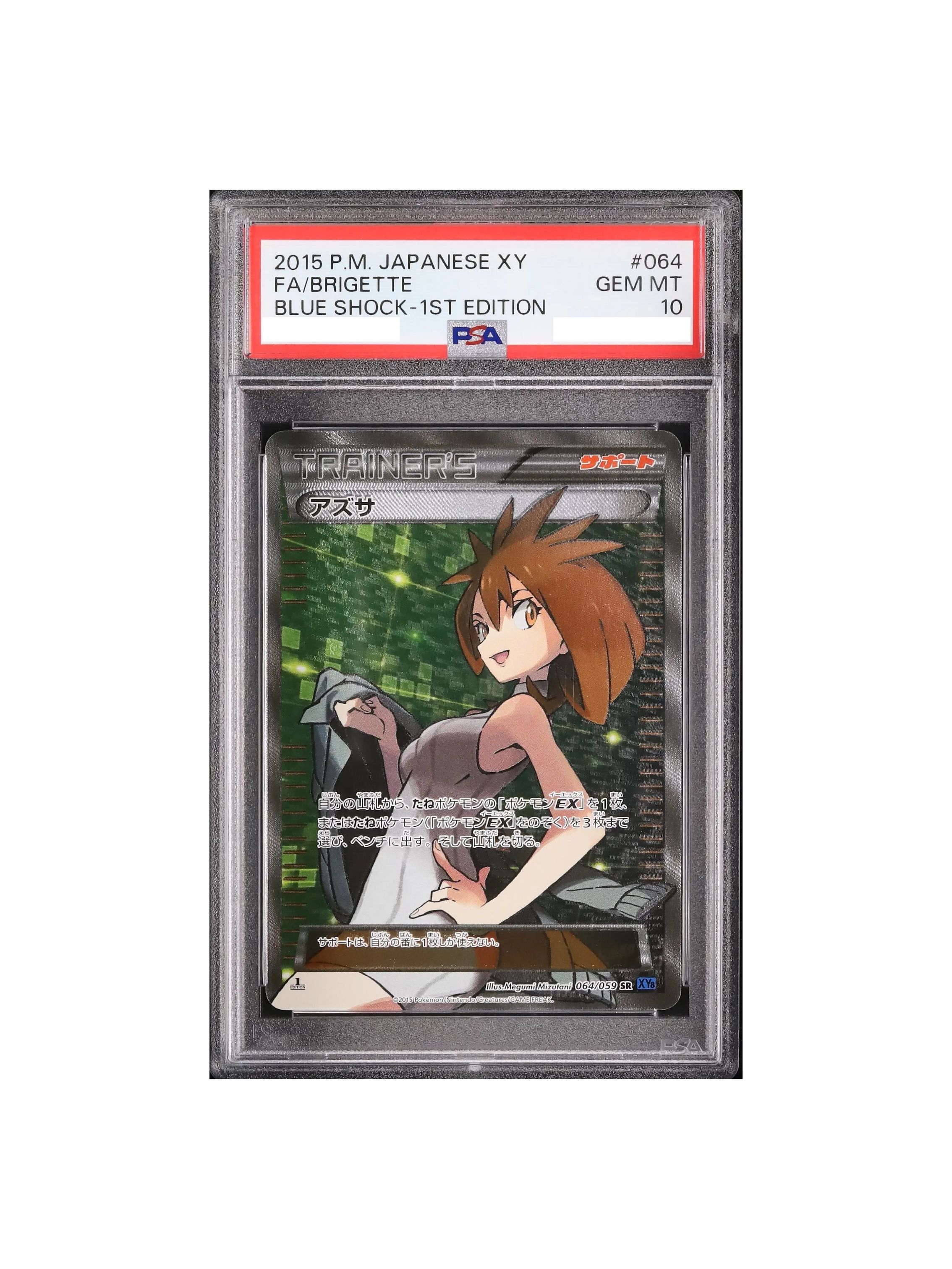 PSA10 ヒカリ SAR [M2 115/080] - PSA10