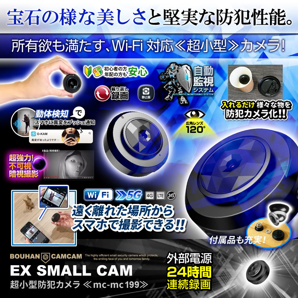 超小型 防犯カメラ MC-MC199 防犯カムカム