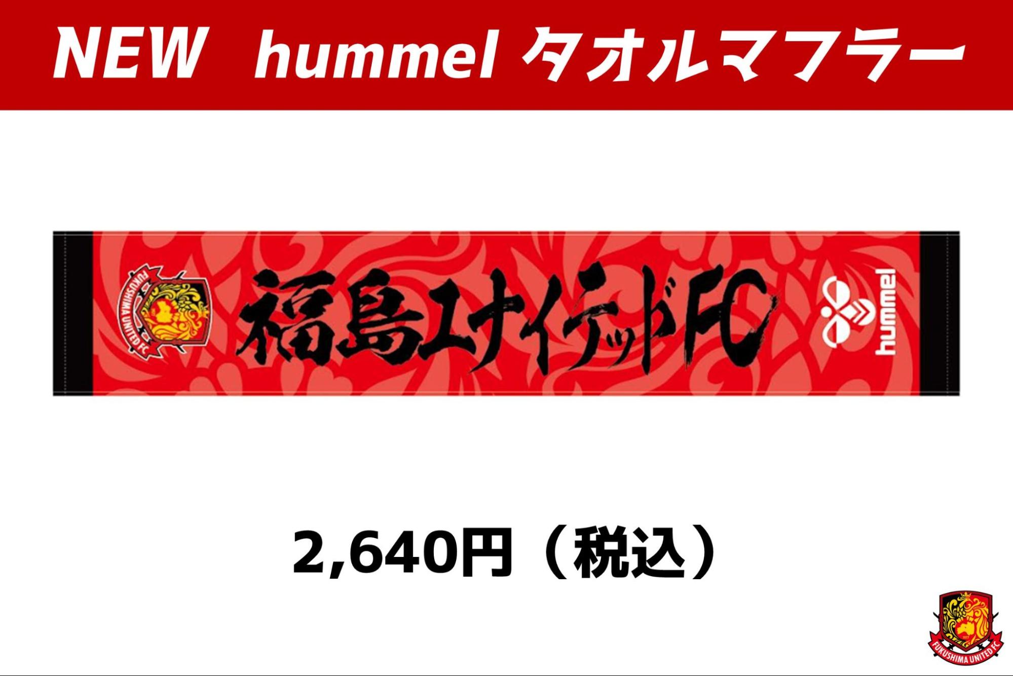 10月26日(日) 金沢戦】グッズ情報 - 福島ユナイテッドFC 公式サイト
