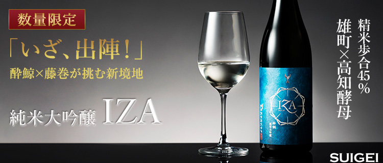 PROJECT]【酔鯨酒造】純米大吟醸 IZA | 藤巻百貨店