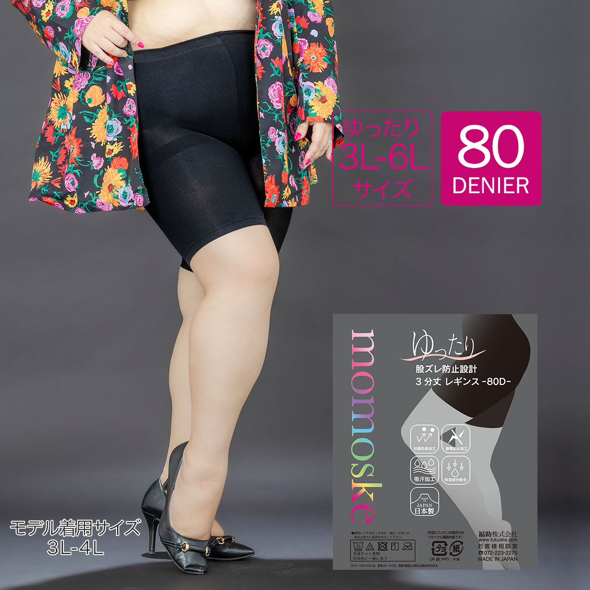 レギンス 3分丈 レディース momoske 無地 抗菌防臭 099-1011婦人 女性