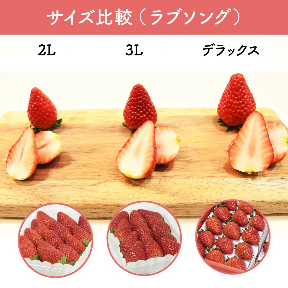 いちご ラブソング（紅ほっぺ）プレミアムパック 2Lサイズ×4パック