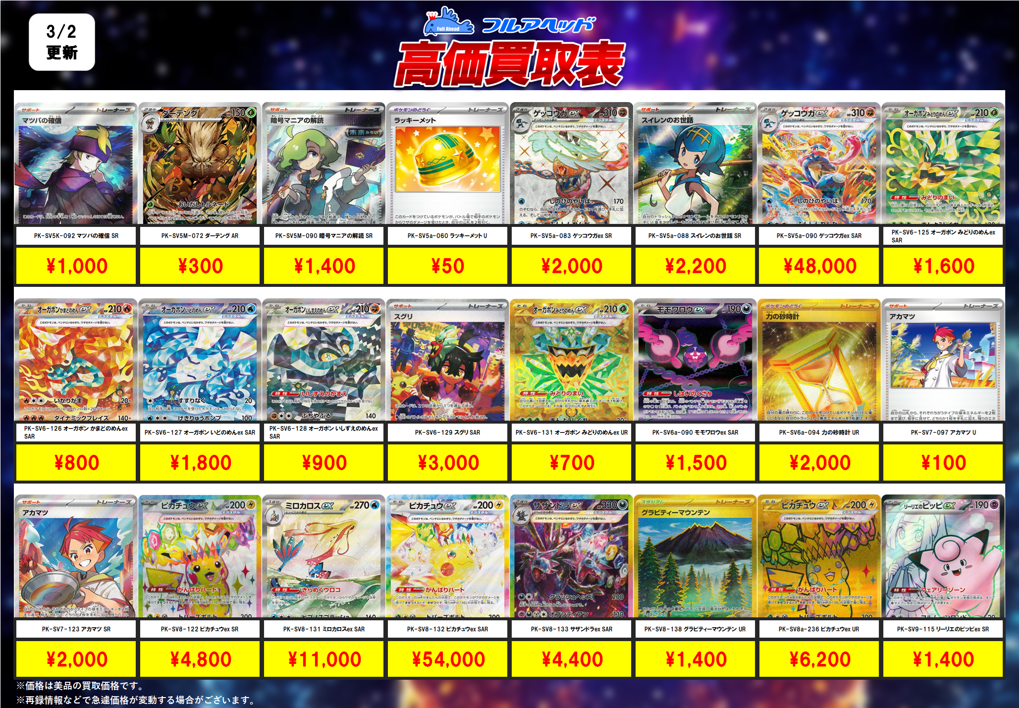 ポケモンカード – 【フルアヘッド】高価買取表