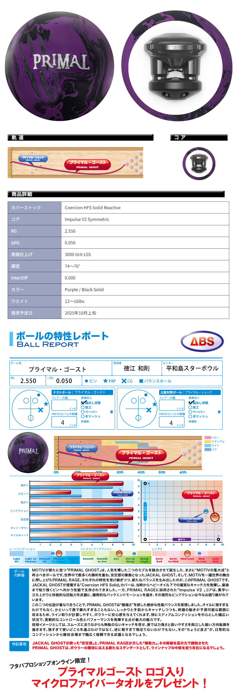 ☆購入特典あり☆【ボウリングボール ABS モーティブ MOTIV