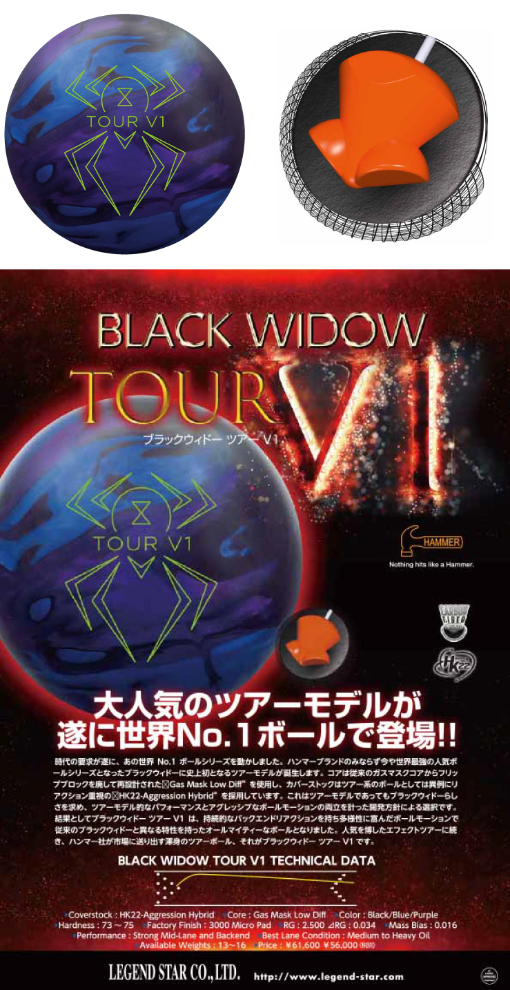ボウリングボール ハンマー HAMMER】ブラックウィドー ツアー V1 BLACK