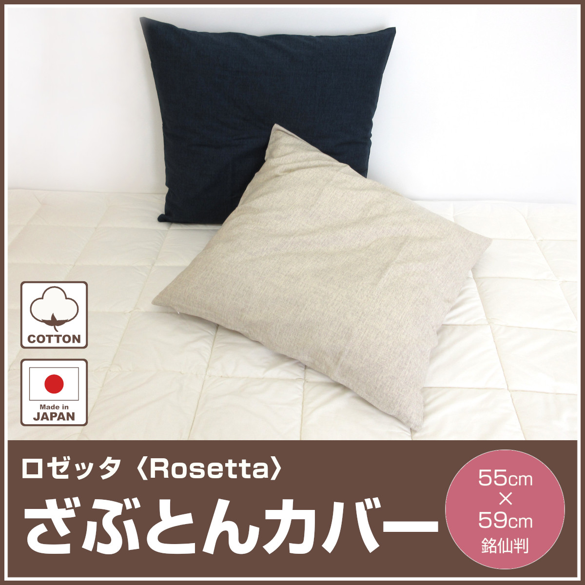 MUCC ムック 結成記念日 座布団2枚 カバー セット 座布団カバー 2枚セット 55cm×59cm 銘仙判 北欧 無地 ナチュラル