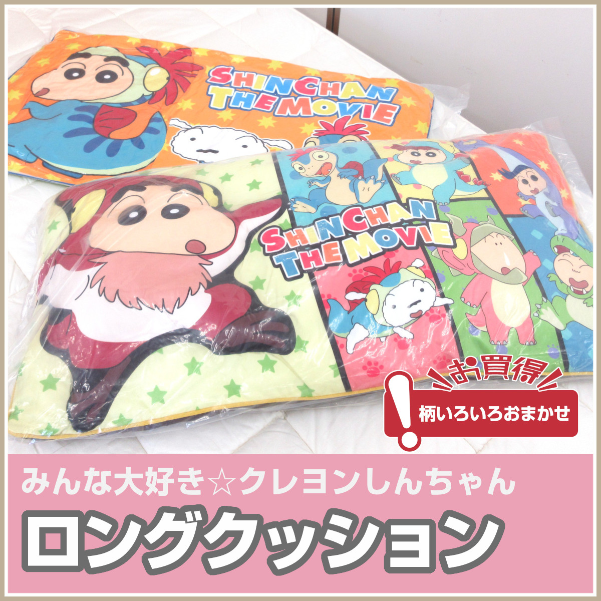 あらかわ遊園くじ　特賞　クッション 2_dbaa7078-dfb6-4b00-a068-