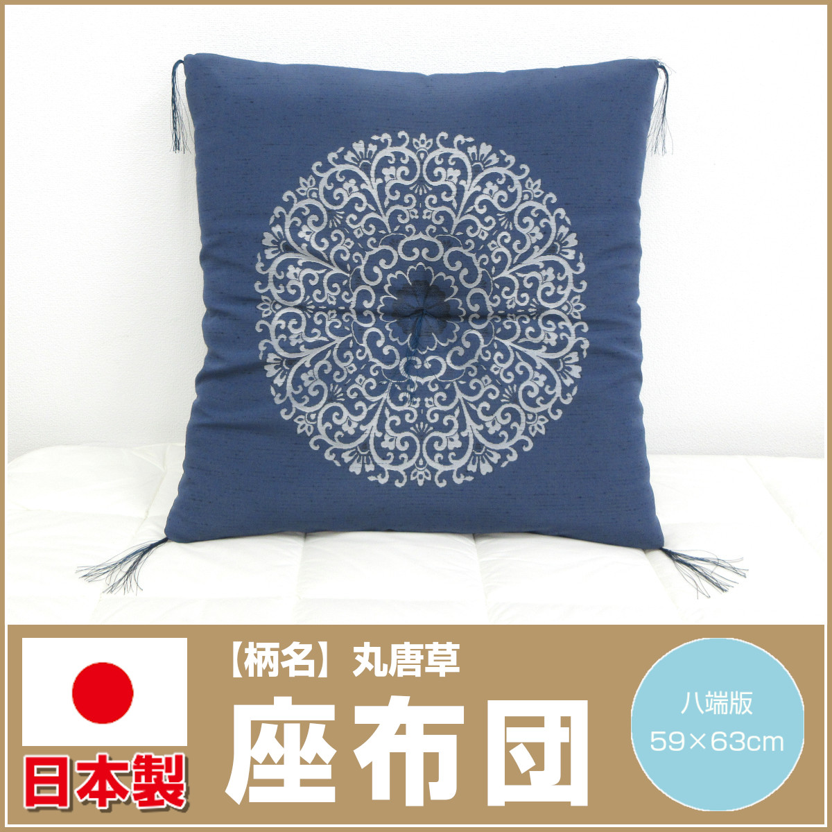 八端判座布団５枚組極上品 座布団5枚組 八端判 座布団 約59×63cm 上わた入り！ 手作り綿座布団
