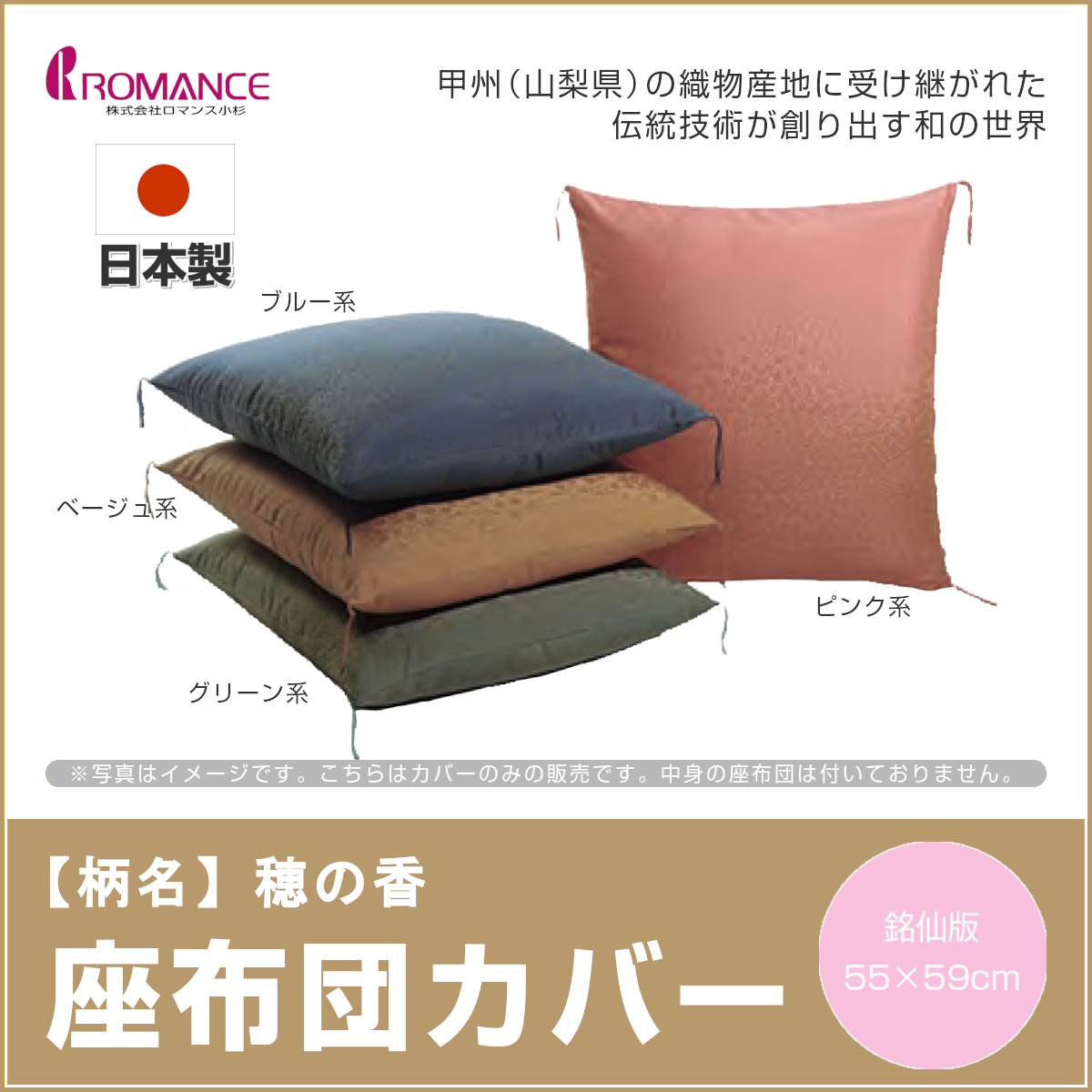 ロマンス小杉　座布団カバー【新品未使用】廃盤 楽天市場】ロマンス 小杉 座布団カバーの通販