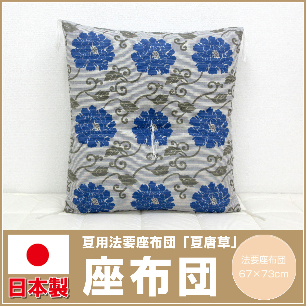 ★新品未使用★西川婚礼座布団 高級座布団 お盆 法事 来客用 ５枚セット元箱付 楽天市場】【P5倍+クーポン!3/7〜3/8限定】 仏壇 座布団 仏前座布団