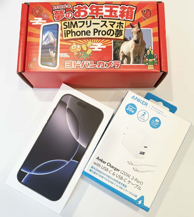 ヨドバシカメラ2026年 SIMフリースマホ『お年玉箱（福袋）』中身