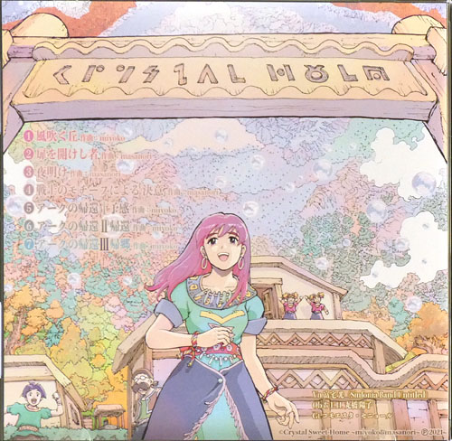 天地創造展グッズ