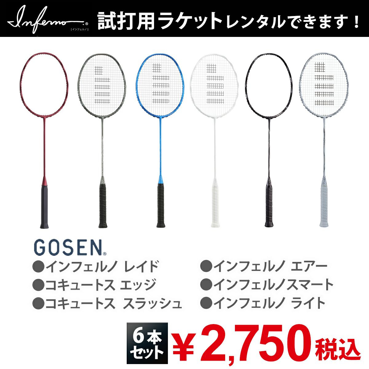 30％OFF】GOSEN バドミントンラケット INFERNO インフェルノ スマート