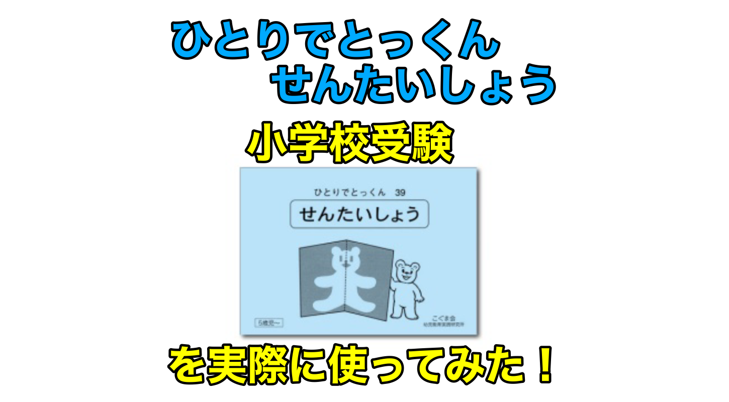 ひとりでとっくん「折り紙・切り紙」を実際に使ってみた感想・口コミ