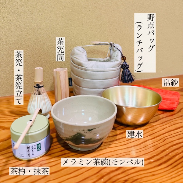 シンプル・オシャレな野点セットで旅先でも茶道を – 奈良県香芝市の