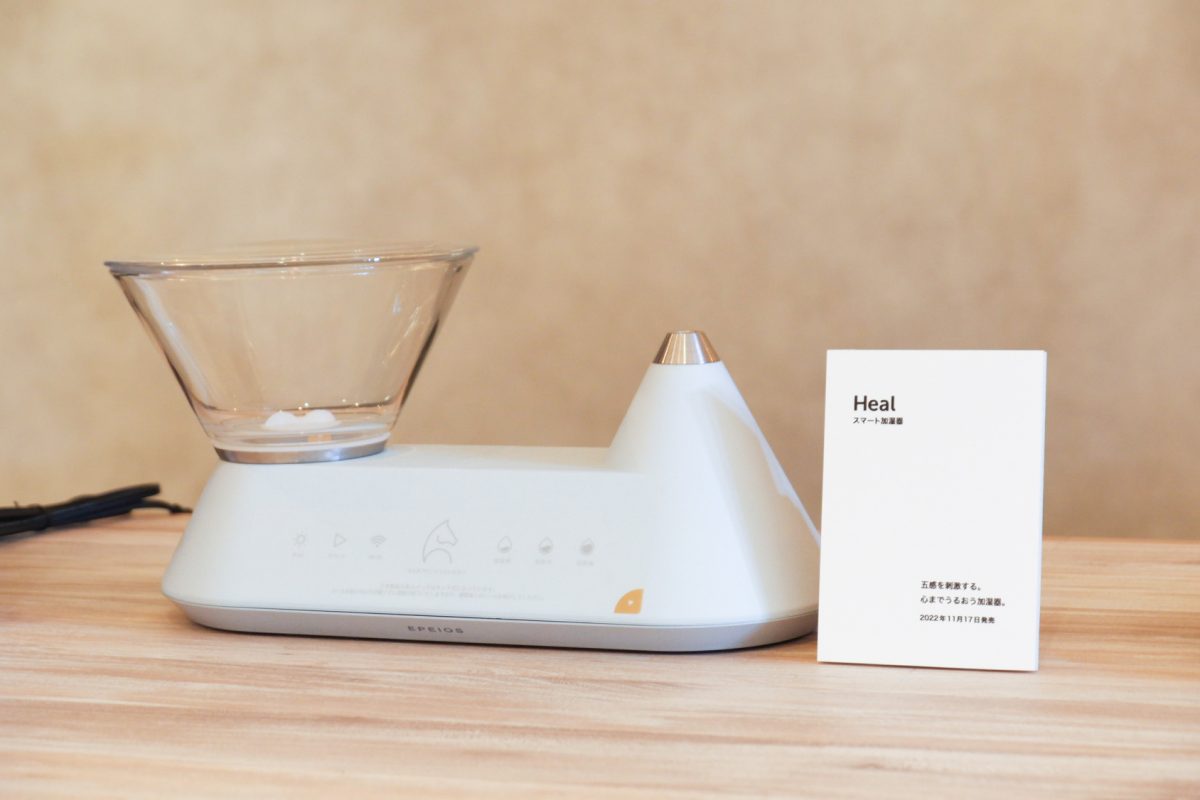 音・香り・光で“五感を刺激する”スマート加湿器「Heal」。HERMES