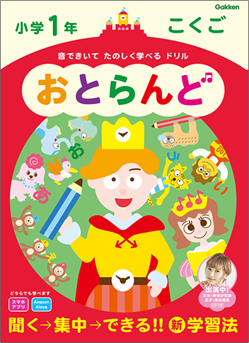 こくご | おとらんど 小学1年 さんすう、こくご ソフトウエアの ご案内