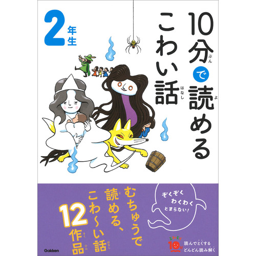 よみとく10分に該当する商品の通販はショップ学研＋