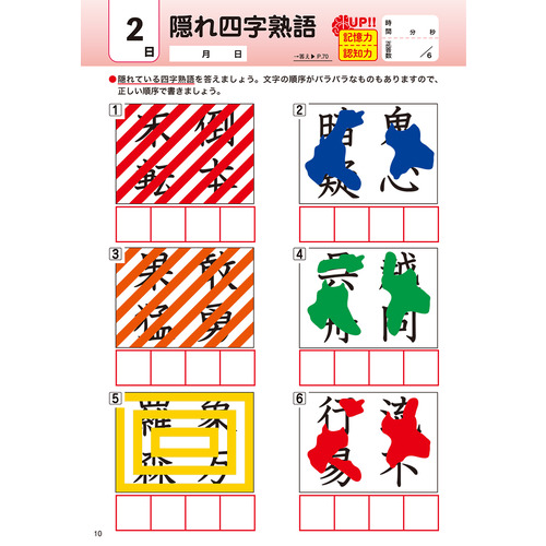 大きな字で脳活性！|川島隆太教授のらくらく脳ドリル60日 VОL．7