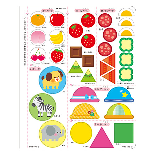 2026新学期用品|あそびワーク|学研の保育用品