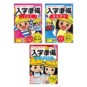 入学準備 3冊セット|ショップ学研＋
