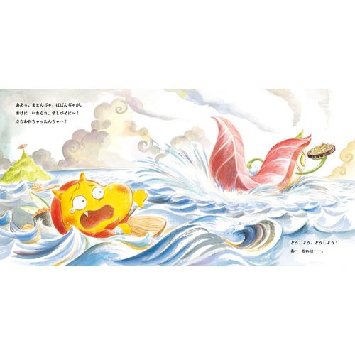 おにんぢゃ おすしじごくをめぐる|富樫一望(絵) 藤田純平(作)|ショップ