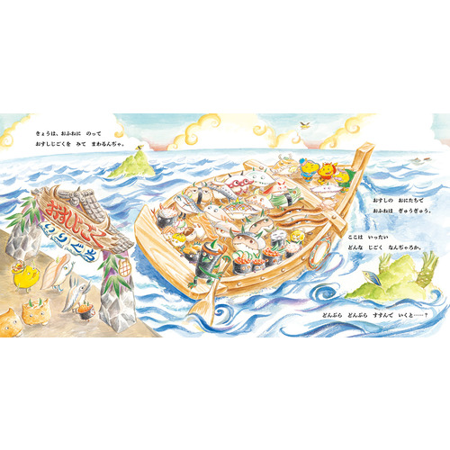 おにんぢゃ おすしじごくをめぐる|富樫一望(絵) 藤田純平(作)|ショップ