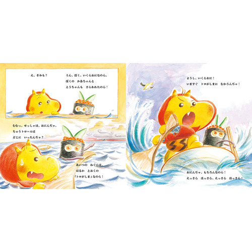 おにんぢゃ おすしじごくをめぐる|富樫一望(絵) 藤田純平(作)|ショップ