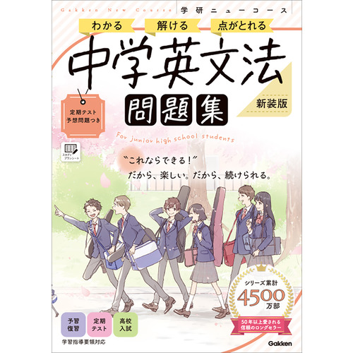 中学生向け参考書・問題集