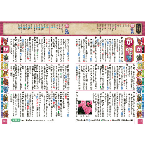 新レインボー はじめて国語辞典 ドラゴンドリルエディション|金田一