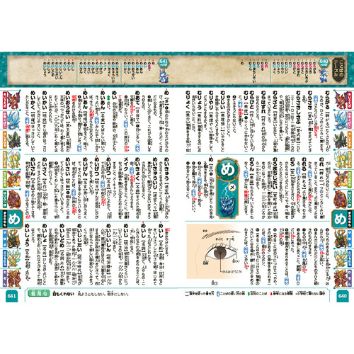 新レインボー はじめて国語辞典 ドラゴンドリルエディション|金田一