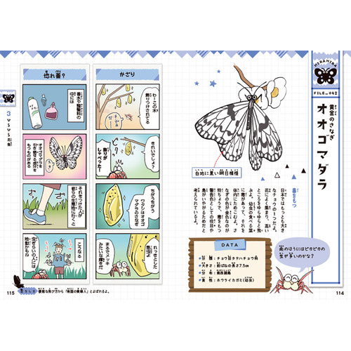ゆるゆる昆虫図鑑|さのかける(漫画) 丸山宗利(監修)|ショップ学研＋