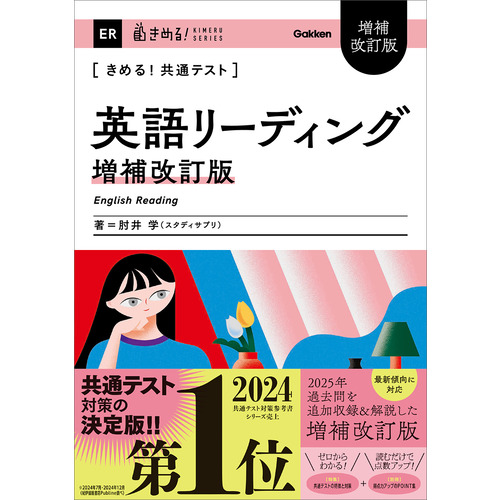 共通テストに該当する商品の通販はショップ学研＋