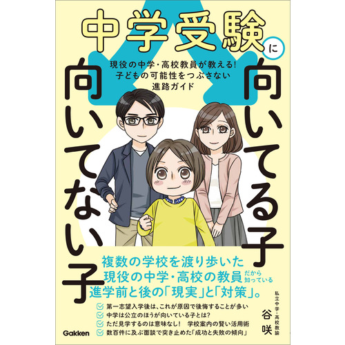 中学受験に該当する商品の通販はショップ学研＋