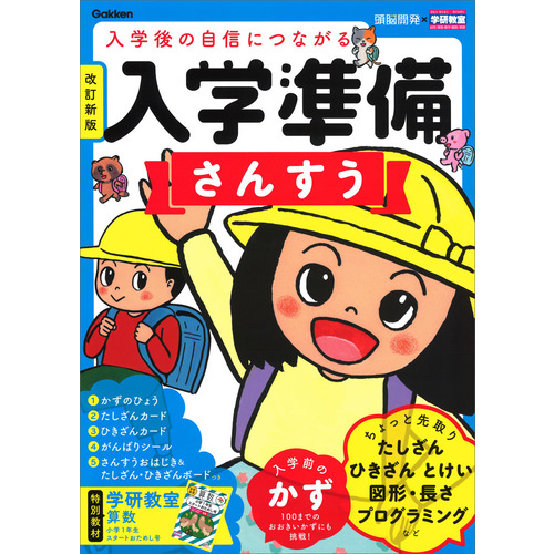 入学準備 3冊セット|ショップ学研＋