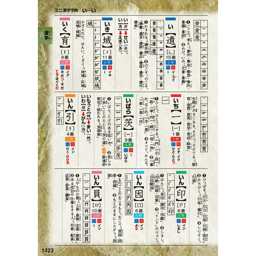 小学生向辞典・事典|新レインボー小学国語辞典 改訂第7版 小型版 最強