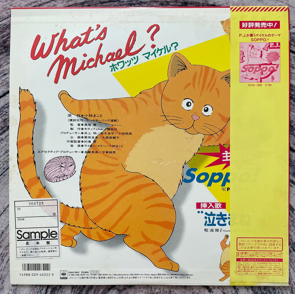 Various – What's Michael? = ホワッツマイケル オリジナル・サウンド