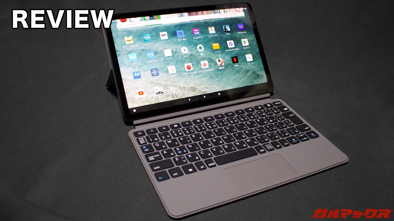 Fire Max 11の実機レビュー！Amazonの最上位フラッグシップタブレット