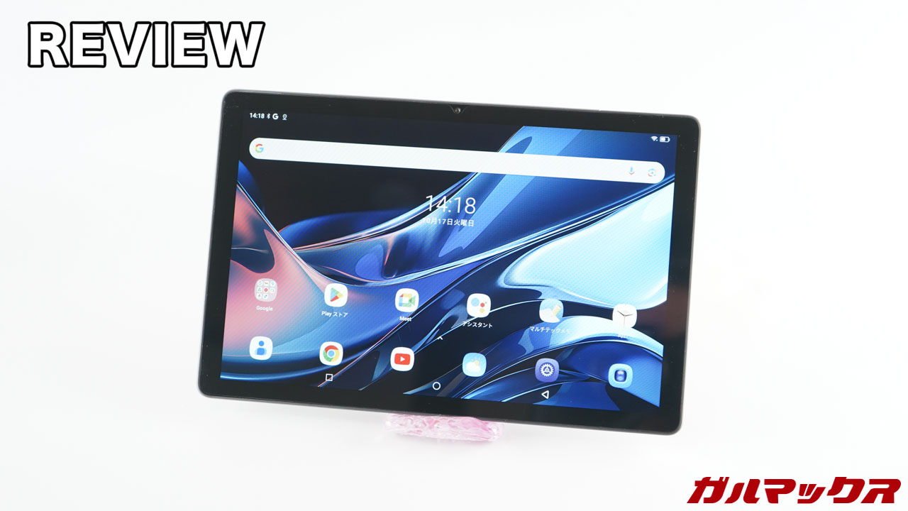 Blackview Tab10 WiFiのレビュー。10型クラスでHD解像度のタブレットを