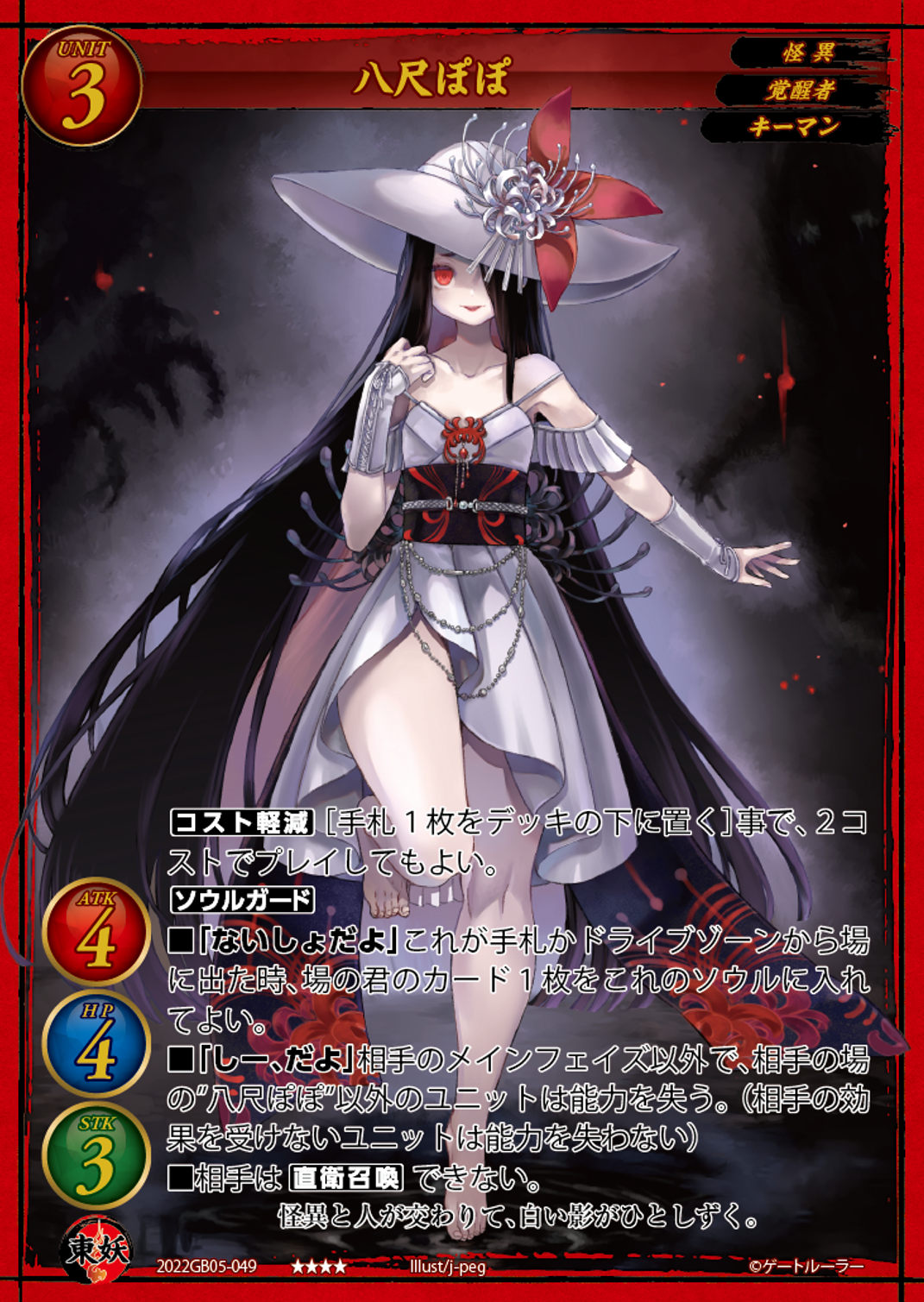 東妖軍高レアリティ特集 | ゲートルーラー